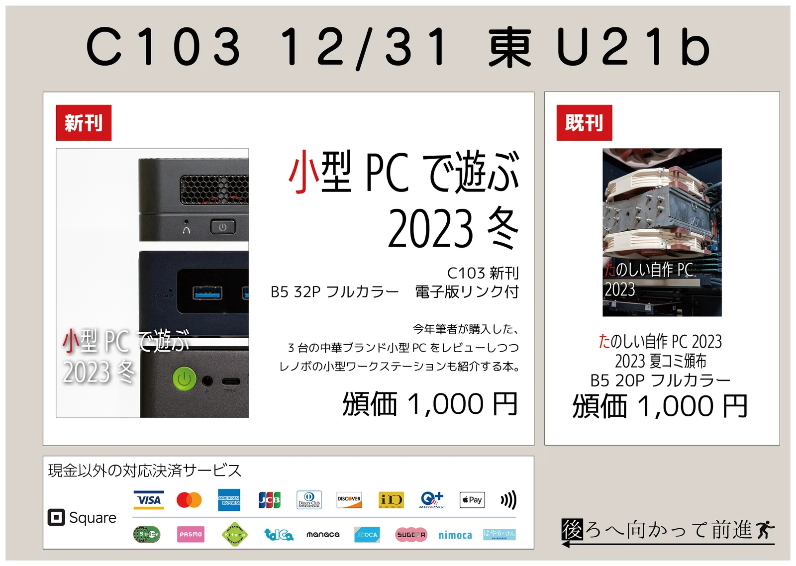 C103　冬のコミックマーケット新刊のご案内
