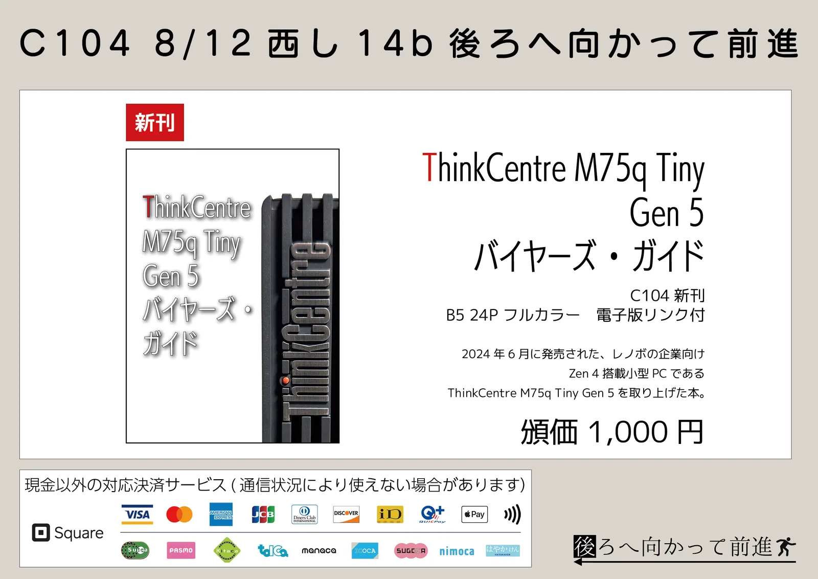 C104 夏のコミックマーケット参加について